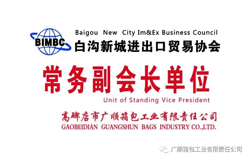 广顺箱包历史与简介